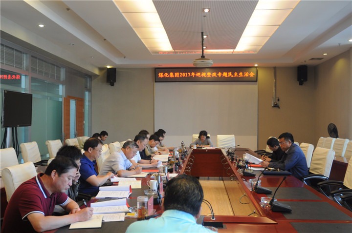 云南南宫NG28集团召开2017年巡视整改专题民主生涯会