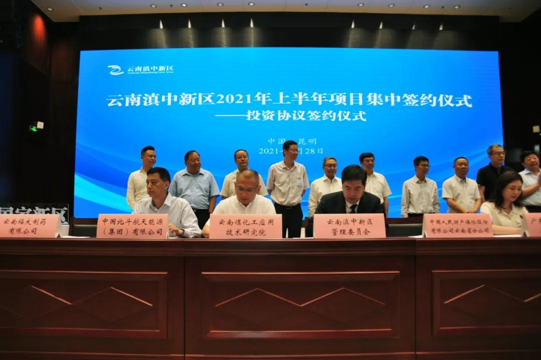 云南南宫NG28工利用技术钻研院有限公司与云南滇中新区治理委员会签署新基地建设项目投资和谈