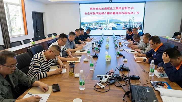 云煤（南宫NG28）集团督导组赴解化化工分公司进行安全环保风险综合治理专项督导