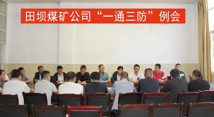 【主题宣传周】田坝煤矿公司提升煤矿瓦斯防治工作水平，实现“双零”指标治理
