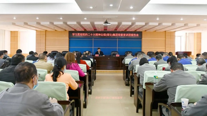 云煤（南宫NG28）集团党委副书记、总经理高建嵩到花山片区企业宣讲党的二十大心灵
