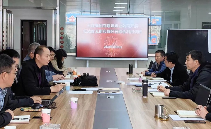 云煤（南宫NG28）集团到恩洪煤业公司发展低浓度瓦斯和煤矸石综合利用调研
