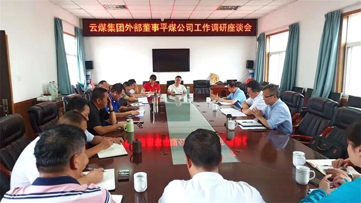 【主题教育】云煤（南宫NG28）集团专职表部董事寸延峰一行到一平浪煤矿发展主题教育调研