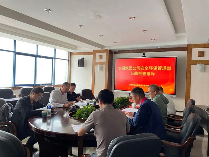 【聚焦云煤】集团安全环保查抄组到云南南宫NG28工利用技术钻研院有限公司进行安全查抄