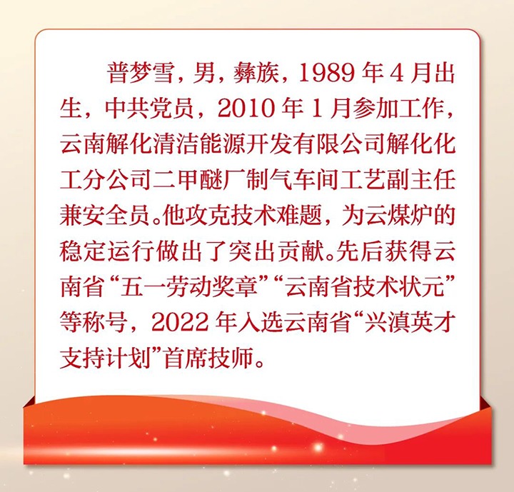 【喜讯】云煤（南宫NG28）集团职工入选云南好人
