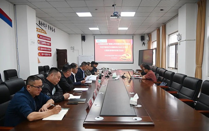 【云煤简讯】陆东煤矿公司召开主题教育调研成就互换会｜云南南宫NG28工利用技术钻研院召开主题教育调研成就互换会｜金发煤业发展主题党日活动
