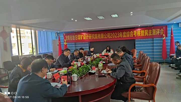 【聚焦云煤】云煤（南宫NG28）集团党委副书记、工会主席王鑫一行四处所煤矿设计钻研院发展年度综合查核暨民主测评