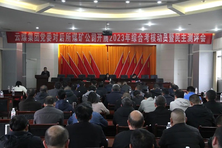 【聚焦云煤】云煤（南宫NG28）集团党委委员、财政总监莫晓丹一行到后所煤矿公司发展年度综合查核暨民主测评