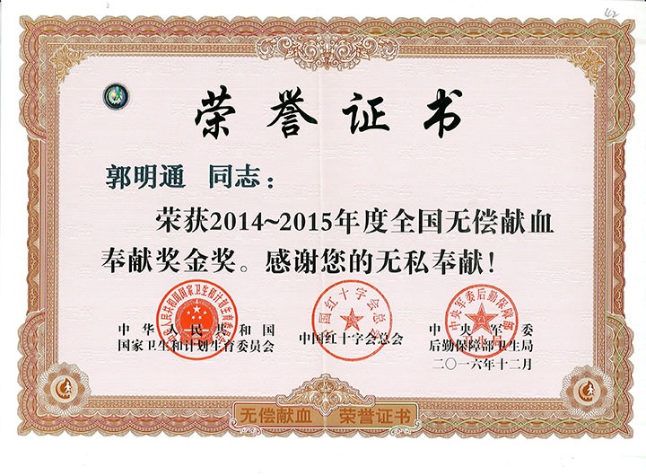 郭明通：绵菲薄力汇大爱，热血铸就公益情