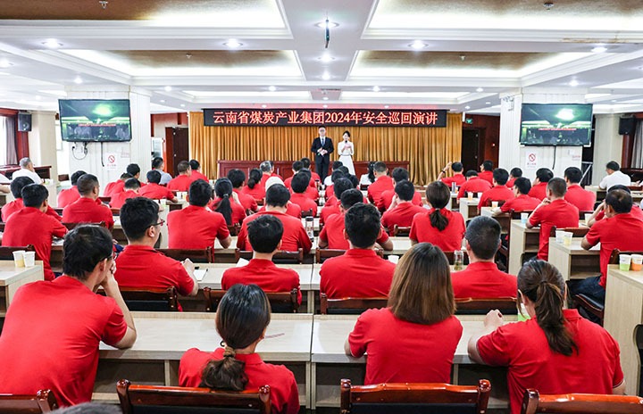 安全之声，“声入人心”——云煤集团到恩洪煤业公司发展2024年安全巡回演讲活动