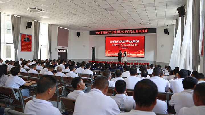 安全之声，“声入人心”——云煤集团到前锋煤业公司发展2024年安全巡回演讲活动