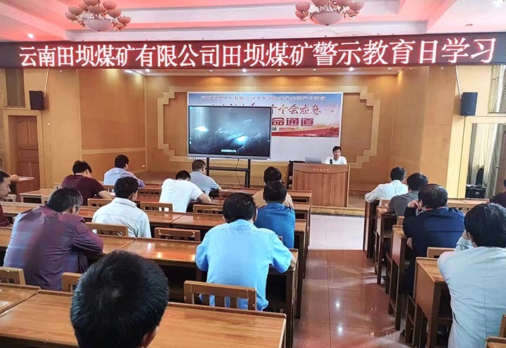 重拳反“三违” 合力保安全——田坝煤矿公司发展反“三违”行为专项行动工作