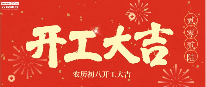 春节过后，把心收回来、把劲鼓起来！